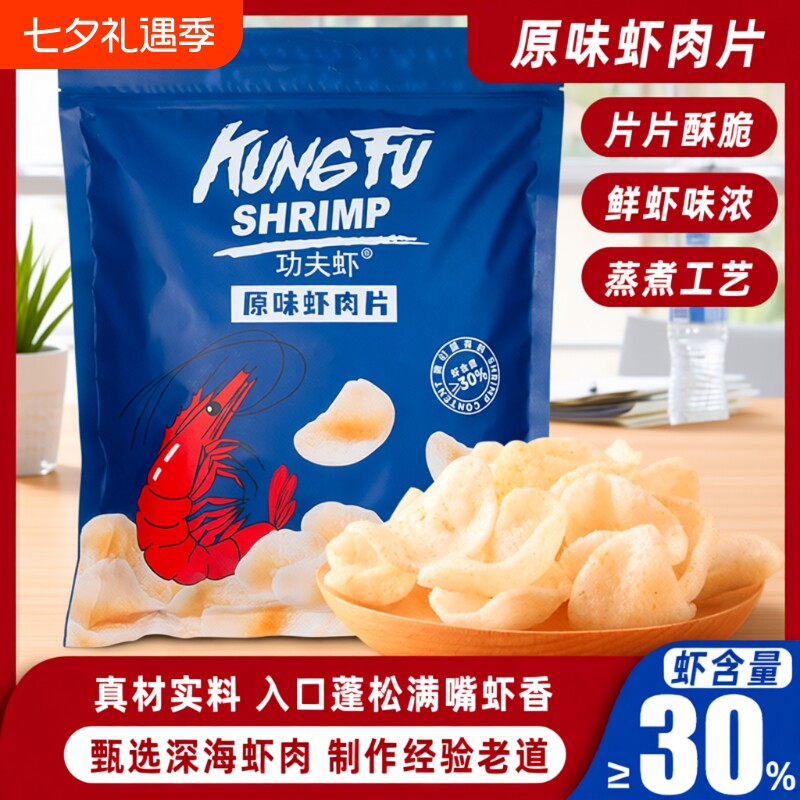 260g原味虾肉片大包虾片办公室追剧零食休闲超大功夫怀旧玉米好吃
