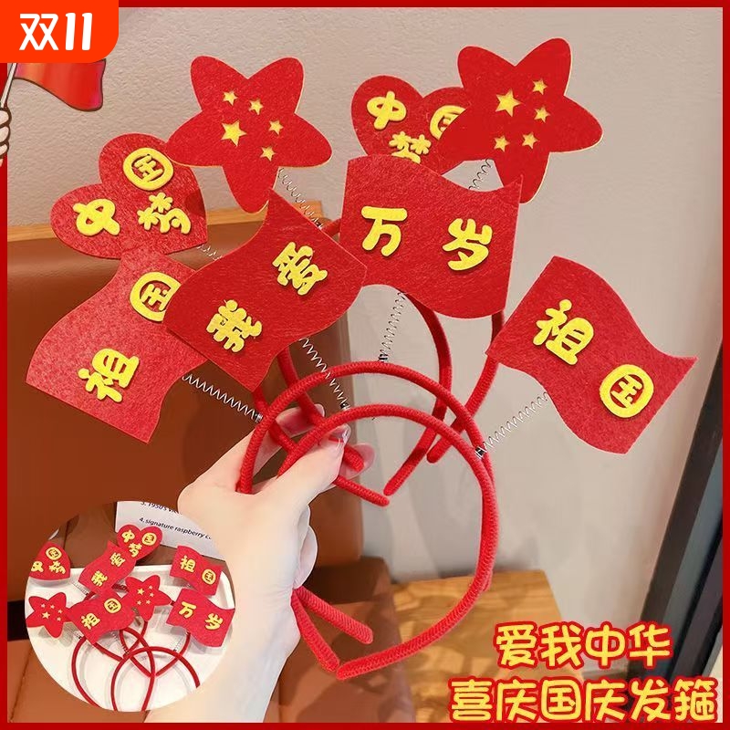 五星红旗节日幼儿园爱心中国梦