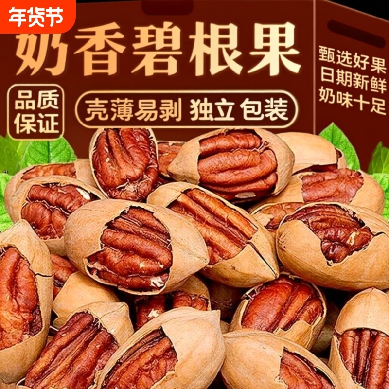 碧根果坚果2025正品批发官方旗舰店长寿果原味果仁年货节健康袋装