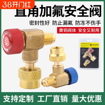 90°度空调加液安全阀R22R32R410加氟阀门冷媒加液转接头加氟工具