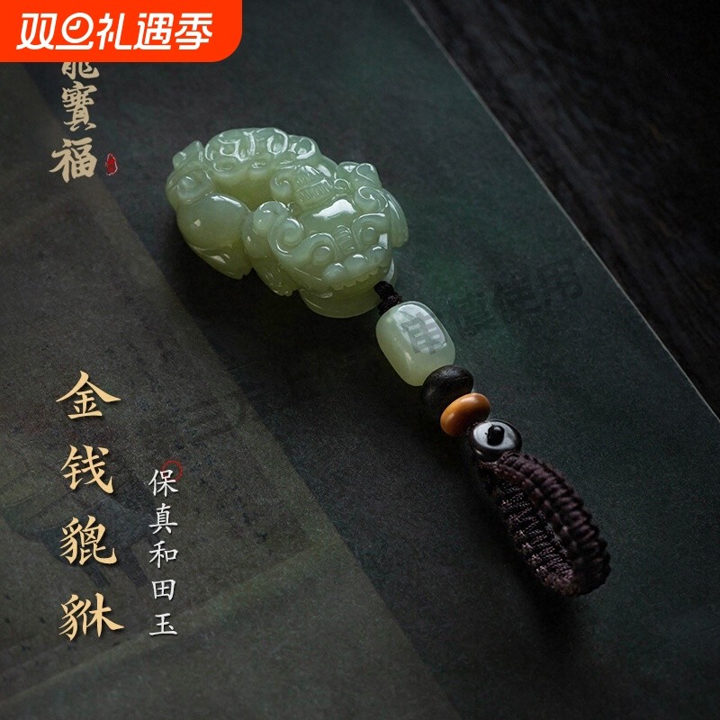 和田玉貔貅钥匙扣汽车挂件男士高档玉石车钥匙挂饰吊坠饰品女精致