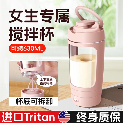【新款】tritan女生全自动搅拌杯