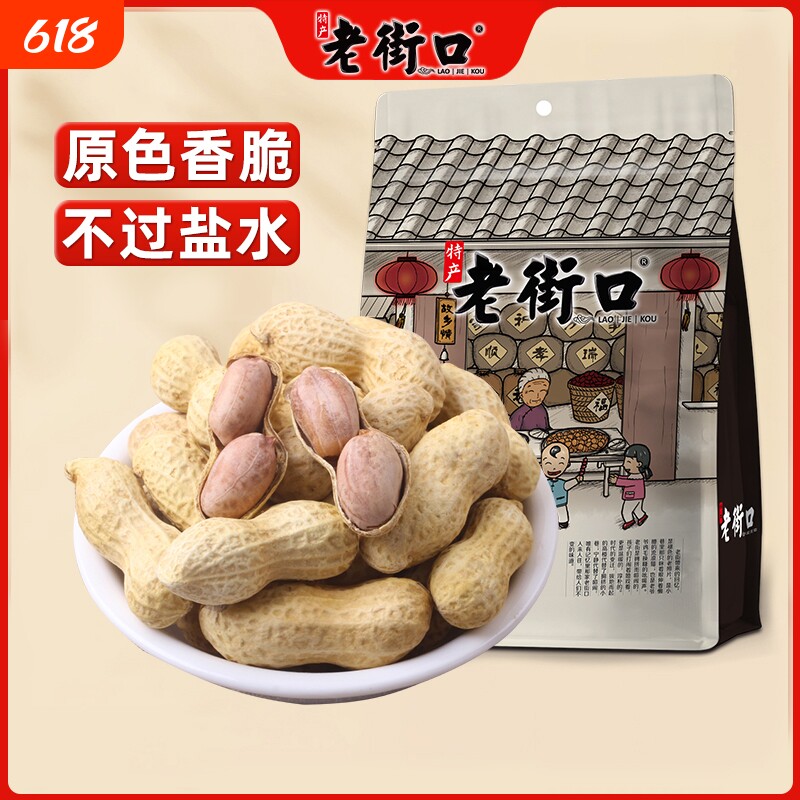 老街口蒜香味/奶香味花生400g/袋休闲带壳零食品坚果炒货特产小吃