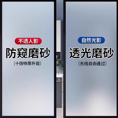 磨砂窗户玻璃门贴纸厕所防窥贴膜