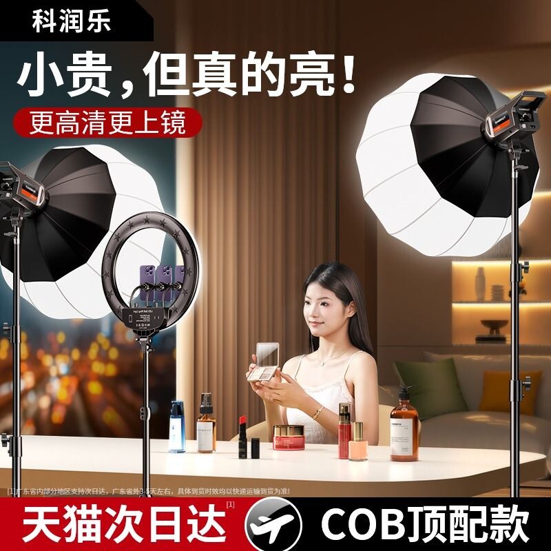 手机直播补光灯主播专用直播间专业拍摄打光LED摄影灯美颜球形室内