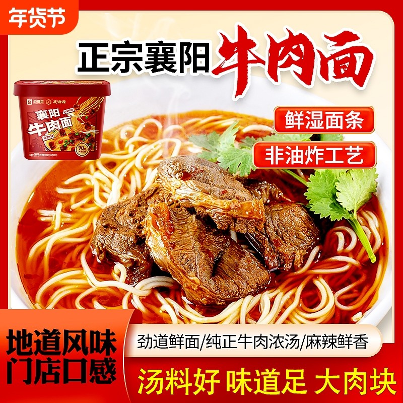 襄阳牛肉面方便面泡面湖北正宗桶装方便速食免煮冲泡装即食香辣,粮油调味/速食/干货/烘焙,冲泡方便面/拉面/面皮,淘宝优惠券,粉丝福利购,淘宝优惠卷