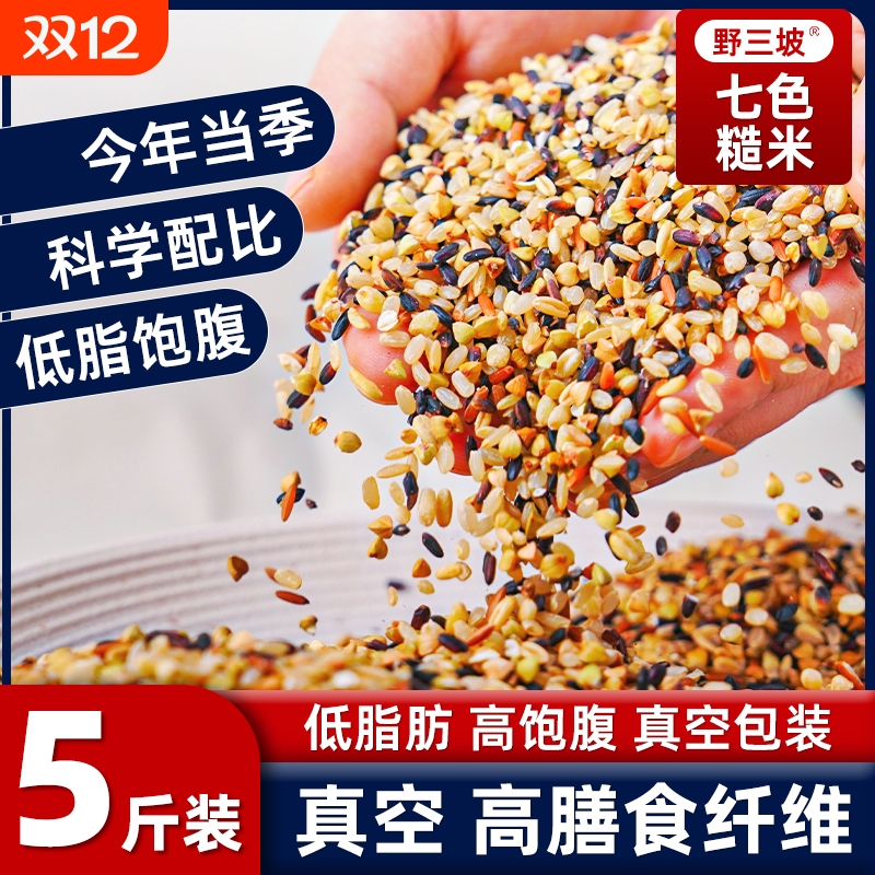 野三坡七色糙米10斤|千人加购