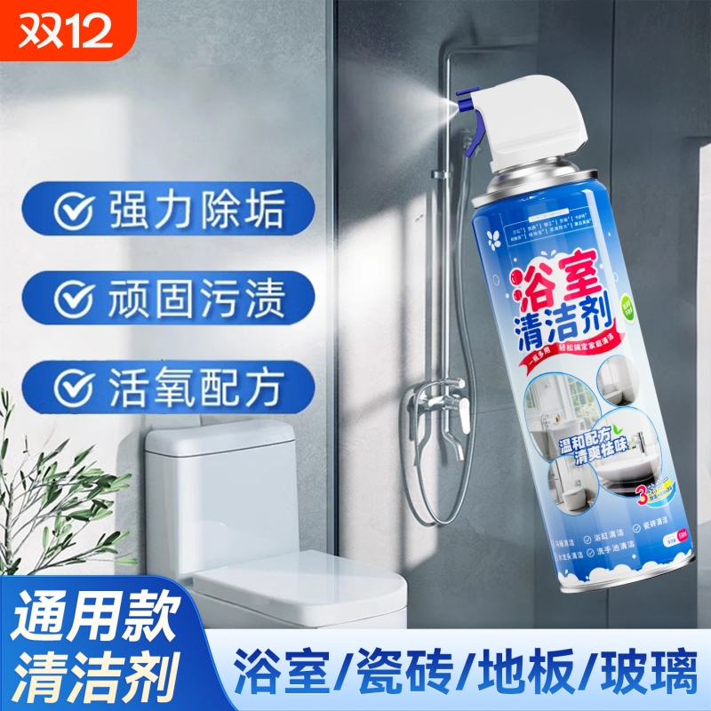 浴室清洁剂瓷砖卫生间玻璃水渍顽固水垢清除地板清洗除垢强力去污