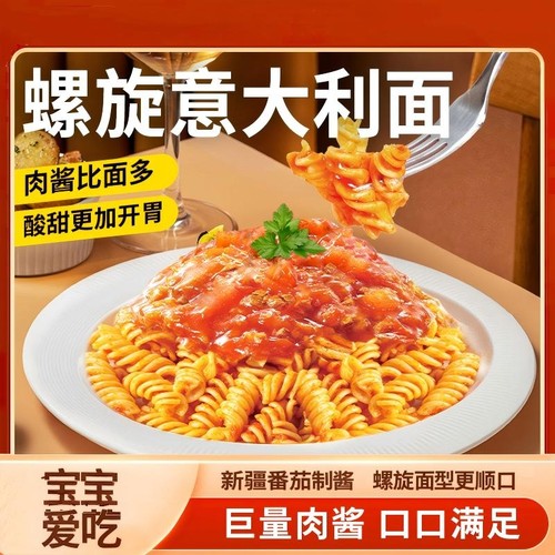 意大利螺旋意面酱香浓郁口感劲道