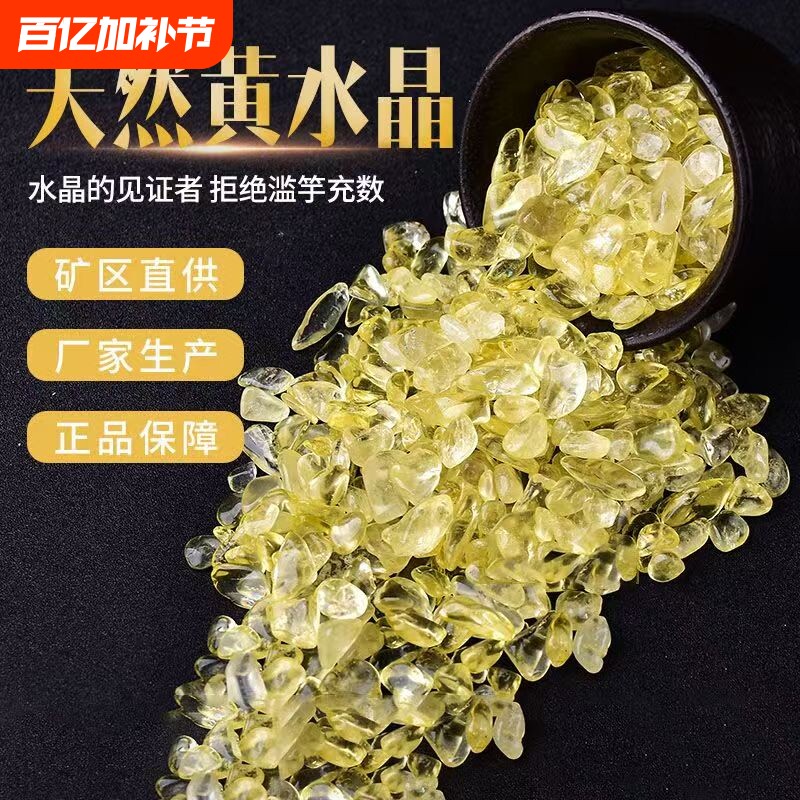 黄水晶碎石净化碎水晶石纯天然水晶碎石小颗粒招财消磁