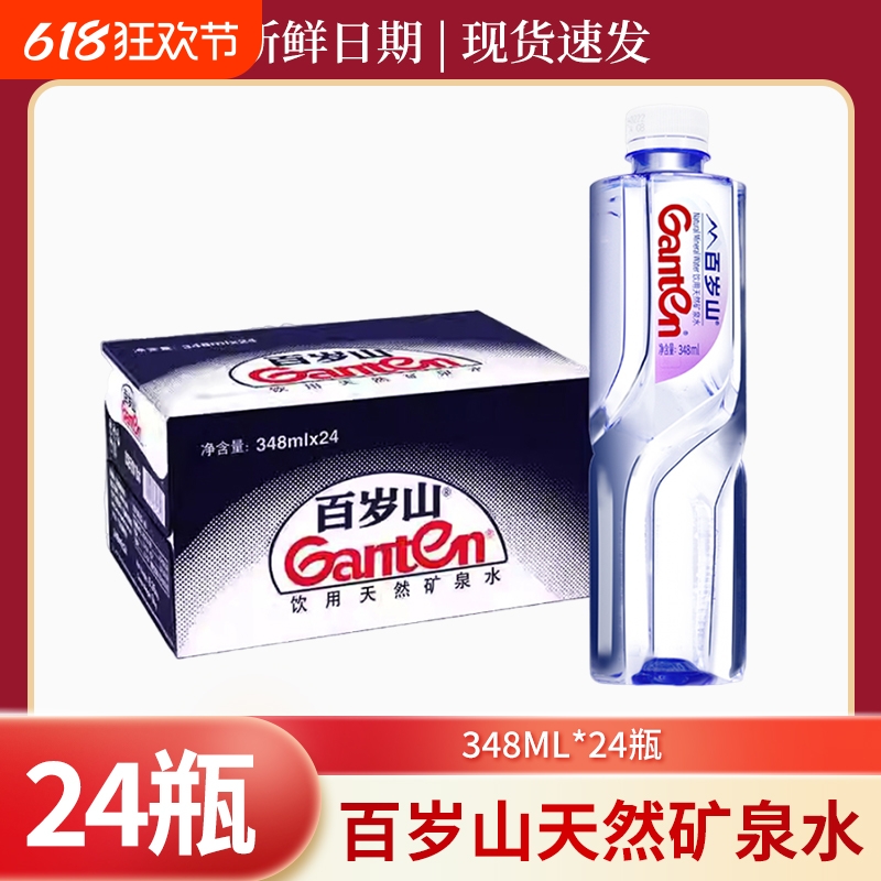 Ganten/百岁山 整箱小瓶装 天然矿泉水348ml*24瓶饮