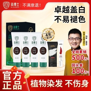 染博士亲肤级染发剂植物植萃遮盖白发流行发色显白染发旗舰店便捷