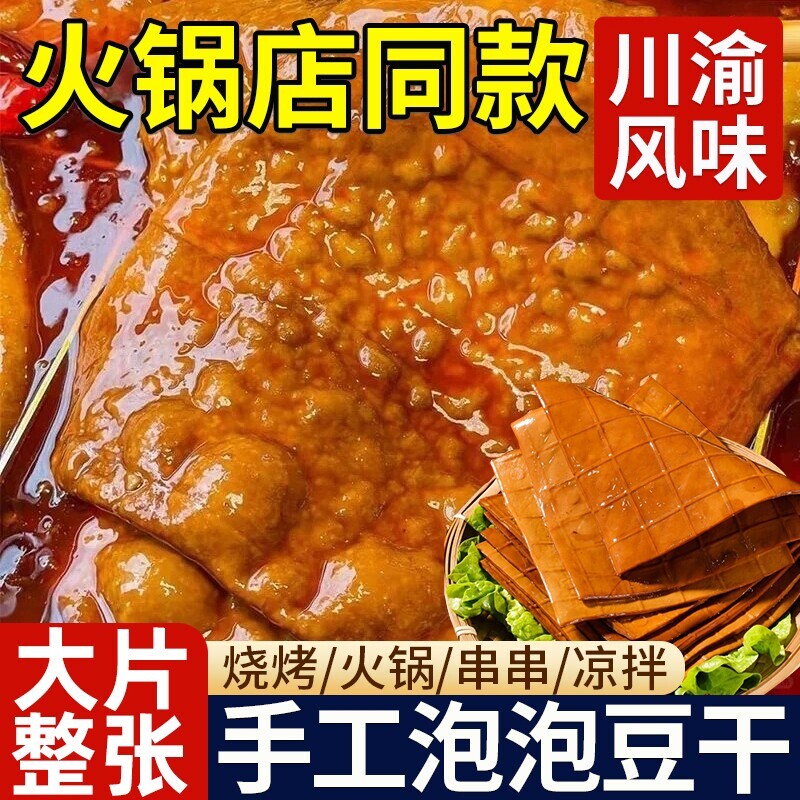 泡泡豆干重庆火锅起泡五香牛皮豆腐干气泡薄豆皮涮菜烧烤串串食材