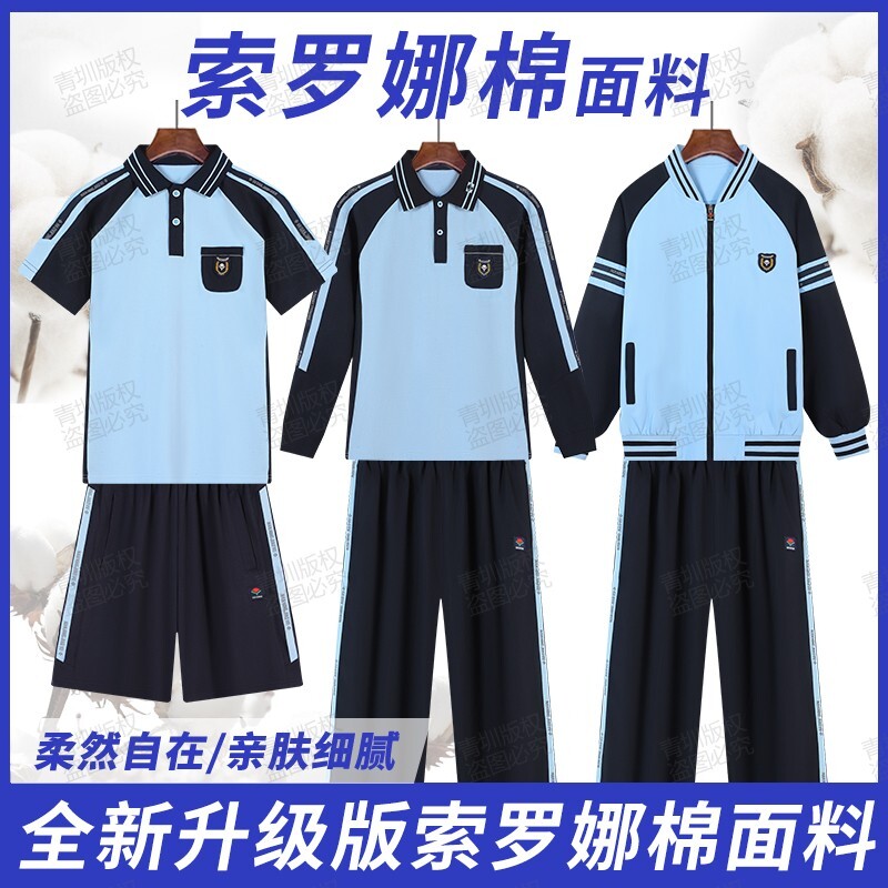 南宁校服中小学生索罗娜夏秋冬运动服初中短袖长袖长裤外套装速干