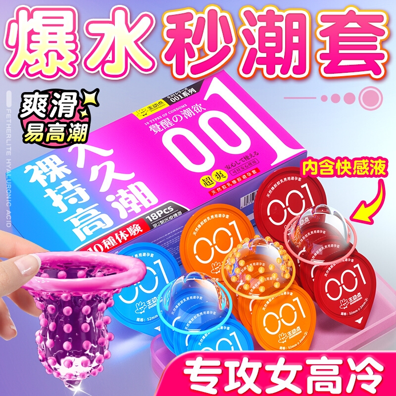 001避孕套持久装带刺大颗粒刺激阴蒂超薄安全套性冷淡女高潮专用