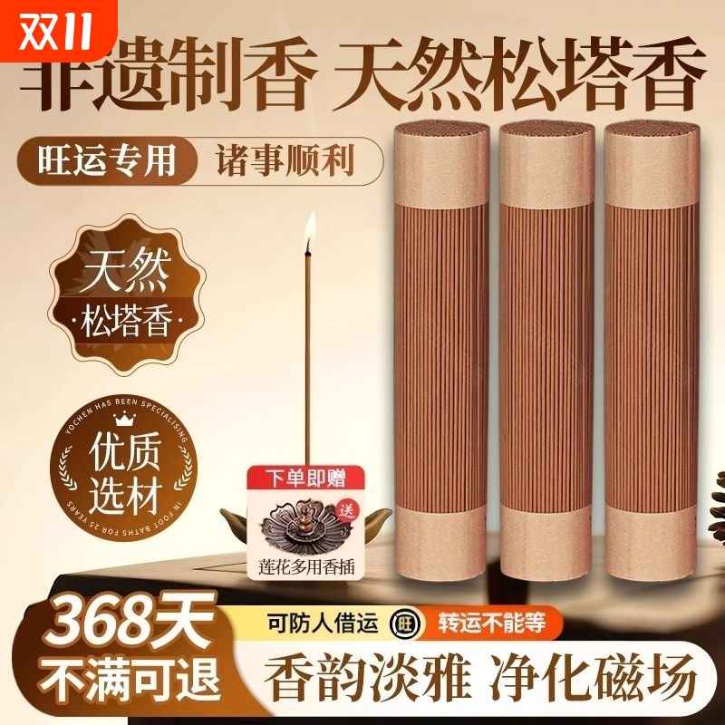 天然松塔香线香家用房间卧室礼佛香招财好运室内香薰持久除污秽