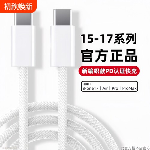 编织快充线PD45W适用苹果iPhone17双c线16ProMax数据线15手机Air14认证13typec12加长iPad闪充正品文枝充电