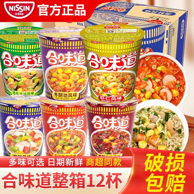 合味道方便面12桶杯面海鲜猪骨夜宵泡面速食整箱批发冲泡香辣五香