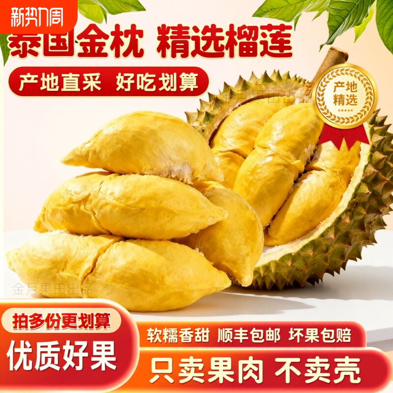 泰国金枕榴莲肉进口冷冻榴莲肉2斤560g水果肉冻新鲜顺丰包邮鲜果