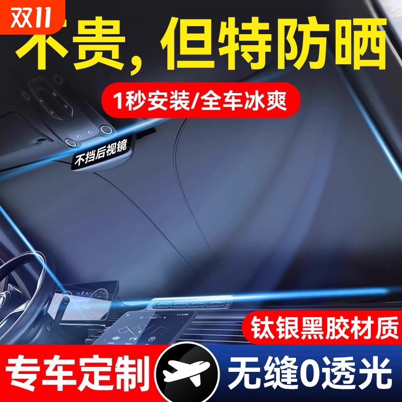 【专车专制】钛银黑胶隔热遮阳挡