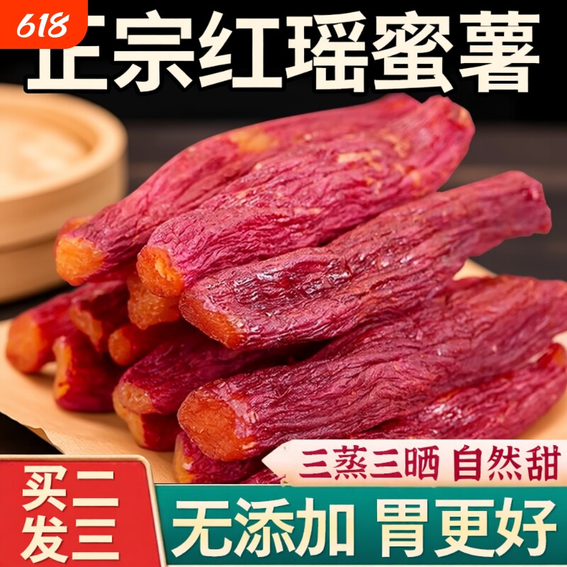 红瑶蜜薯新鲜烤地瓜带皮倒蒸红薯干仔0脂无蔗糖饱腹代餐健康零食w