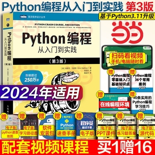 python编程从入门到实战第3版 计算机零基础学python编程从入门到实践从入门到精通教材****设计开发书籍python教程自学书