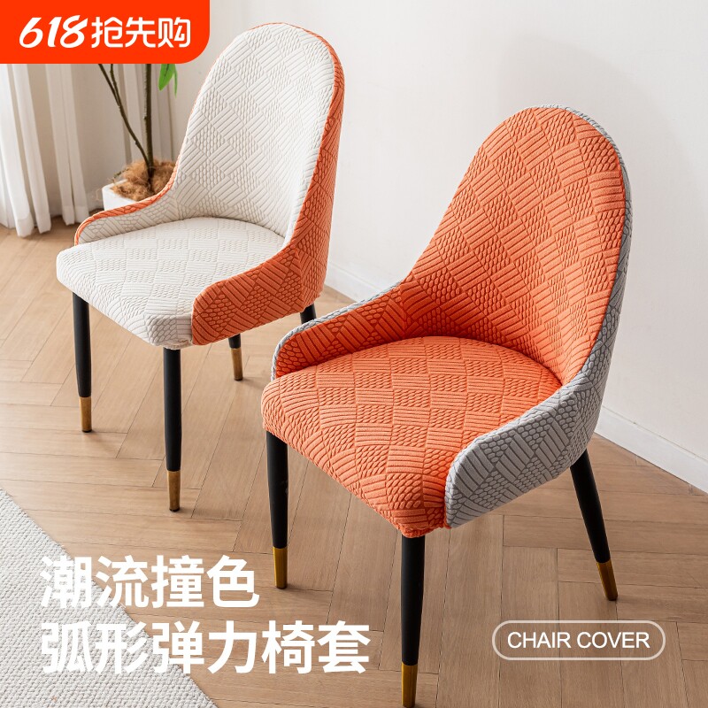 新款弧形扶手椅子套全包餐椅套罩皮椅子套通用凳子套弹力加厚椅套
