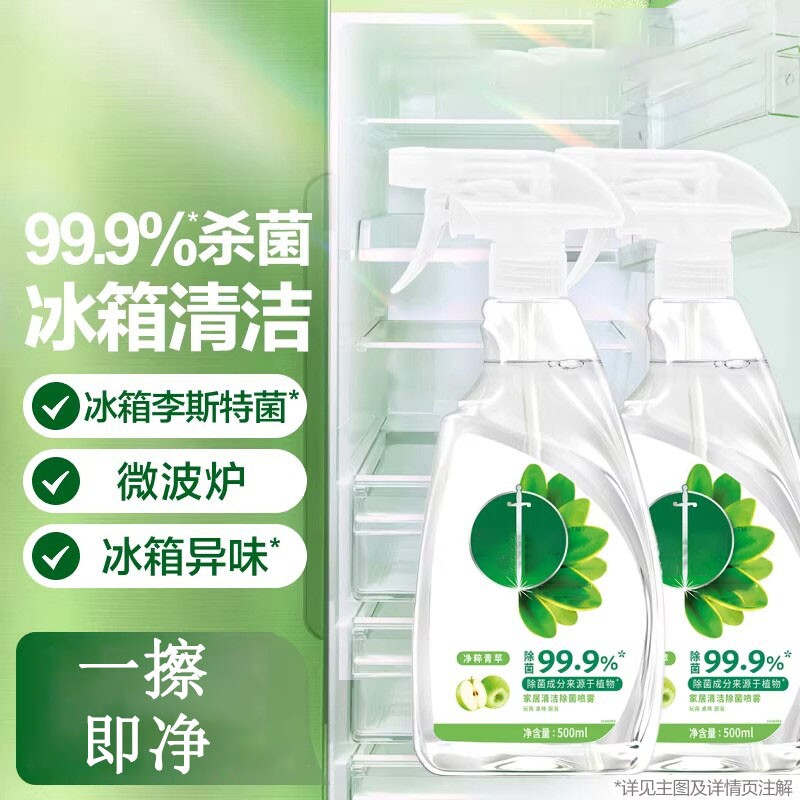 冰箱清洁剂家用消毒冰箱除味剂除菌喷雾消毒液清洗剂冰箱专用清洁