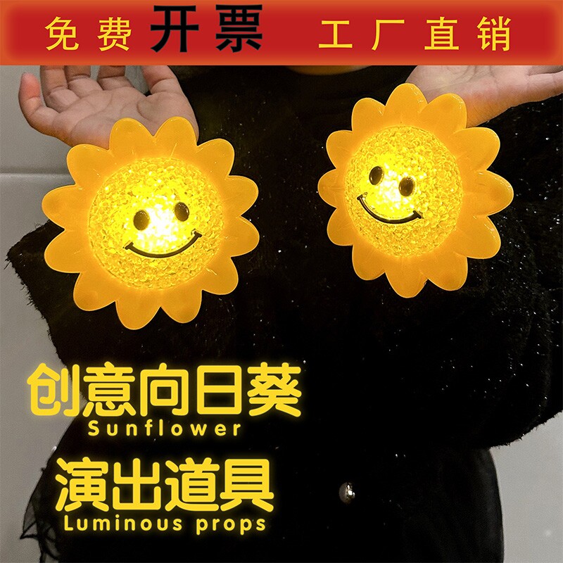 创意发光太阳花向日葵灯幼儿园小学舞蹈大合唱星星灯舞台表演专用