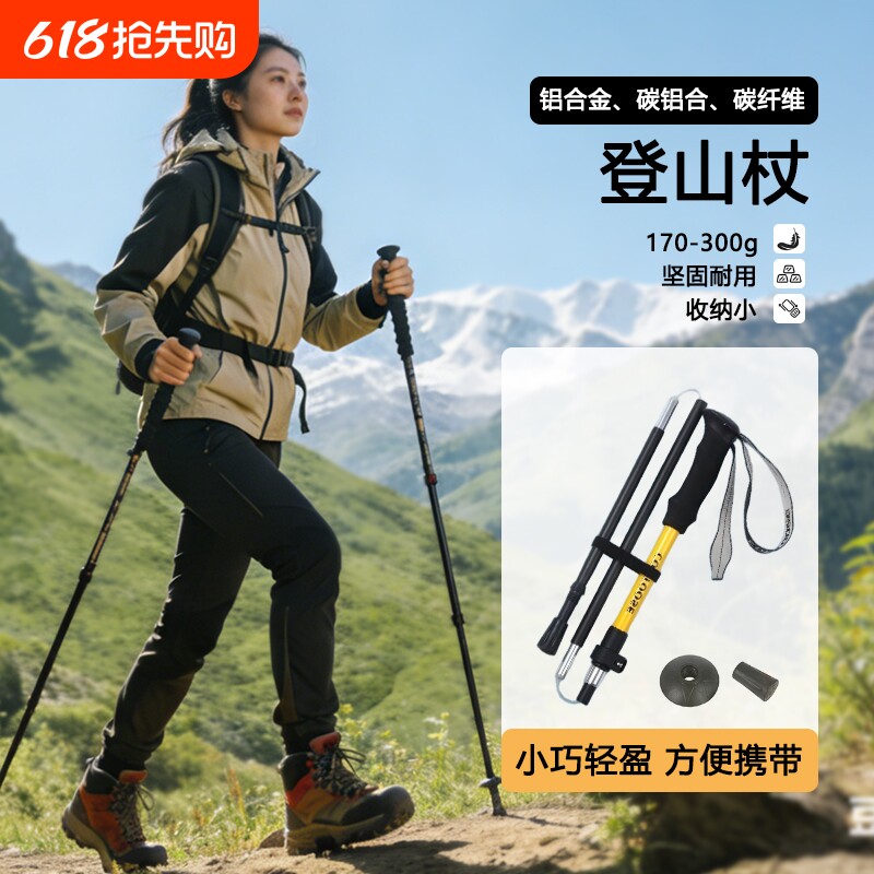 专业户外登山杖手杖登山铝合金碳素轻便伸缩折叠爬山拐棍男女新款