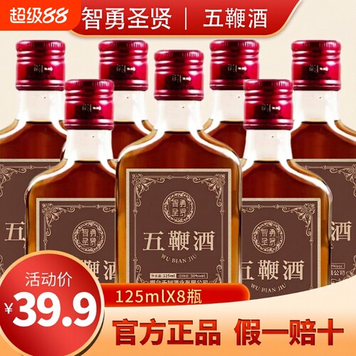 智勇圣贤烟台五鞭酒125mlX8瓶
