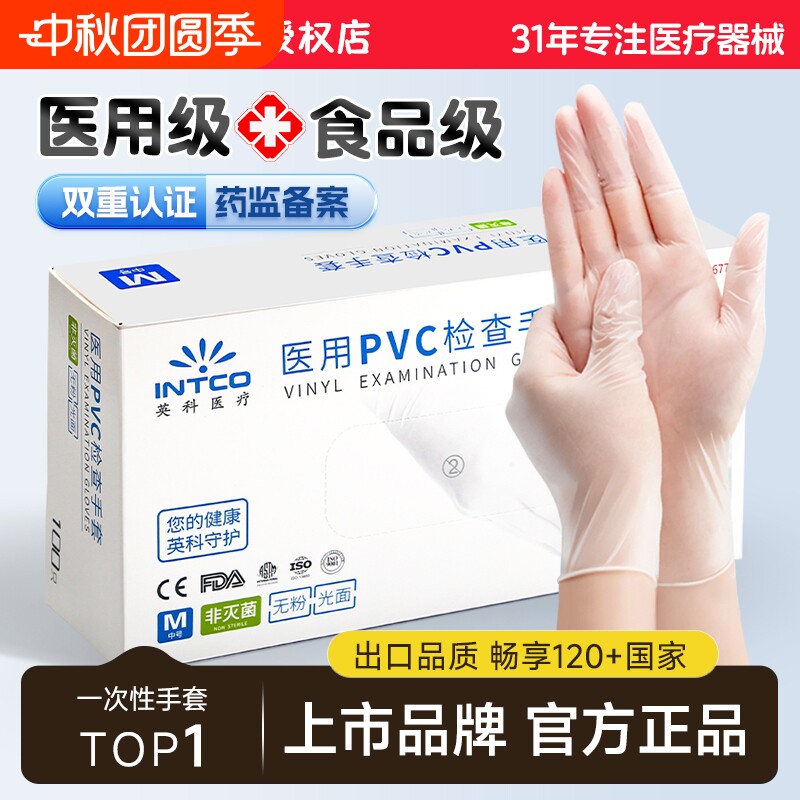英科医疗一次性PVC手套医用食品										