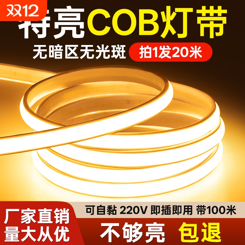 鼎雁220v超亮COB户外防水灯带led灯条客厅吊顶自粘线形灯发光铝槽