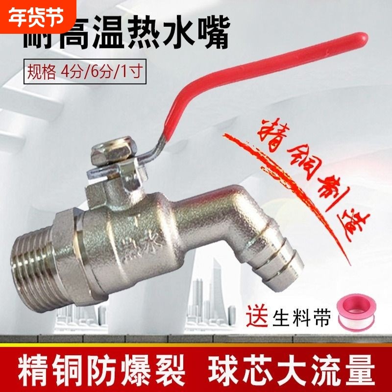 热水嘴黄铜水咀耐高温暖气锅炉放水排水阀地暖插管6分1寸防冻快开
