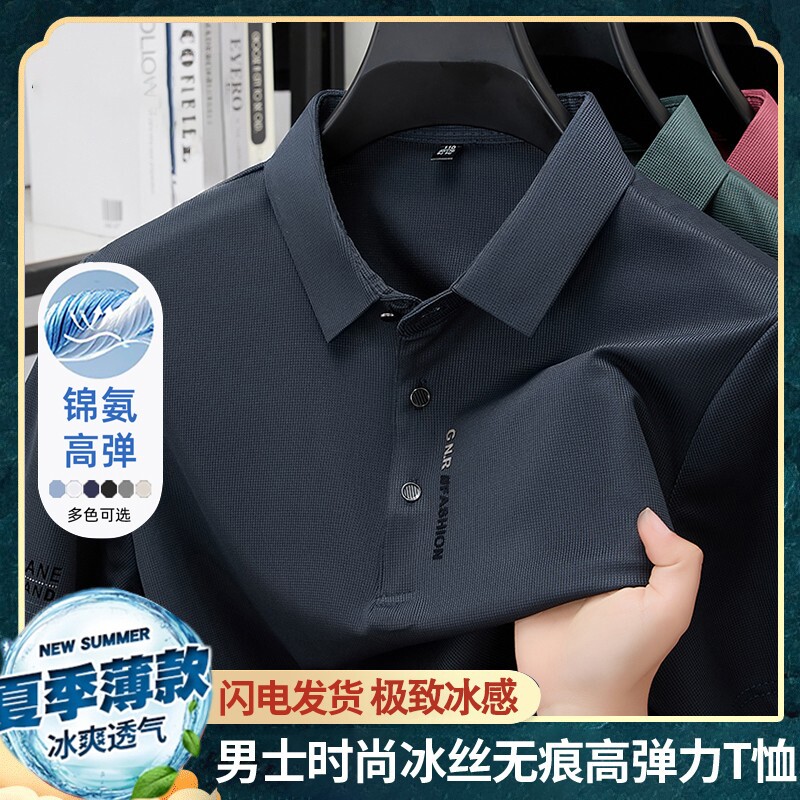 无痕冰丝男士短袖t恤夏季透气POLO体恤衫潮桑蚕丝衬衫黑色红色