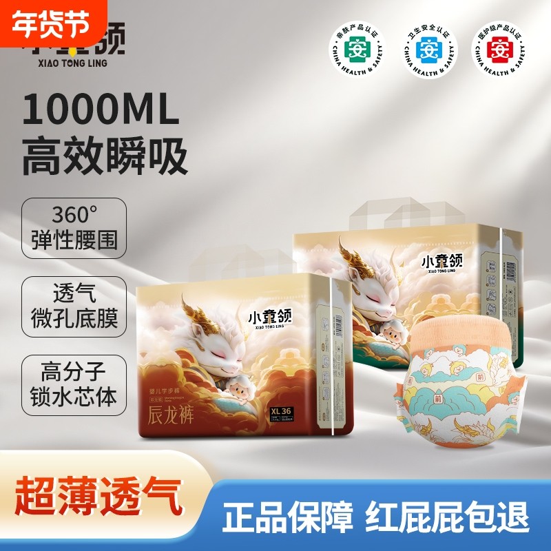 小童领医护级辰龙裤拉拉裤超薄透气纸尿裤初生婴儿男女尿不湿正品