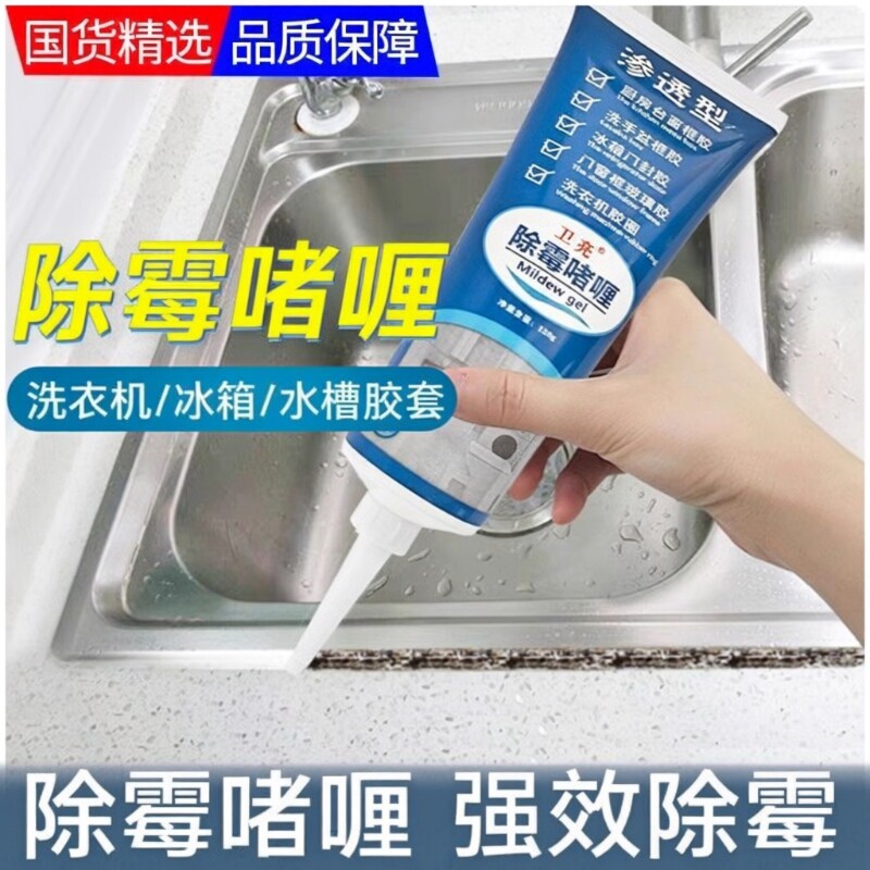 除霉啫喱抑酶除霉剂密封条家用防霉清洁冰箱厨房胶条洗衣机玻璃胶