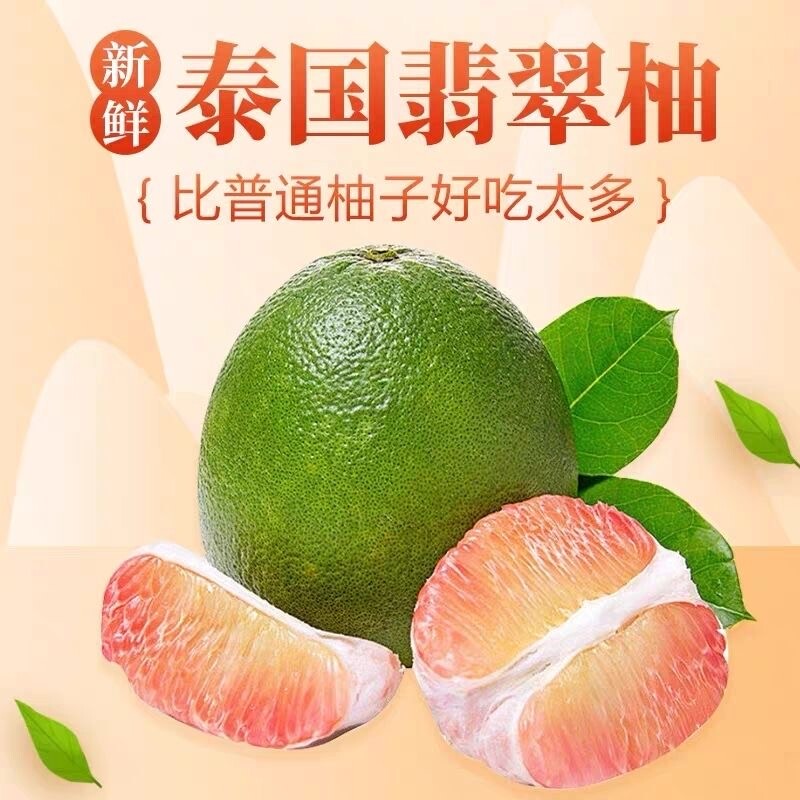 泰国红宝石翡翠青柚应当季红心柚子水果红肉甜蜜柚新鲜脆甜多汁