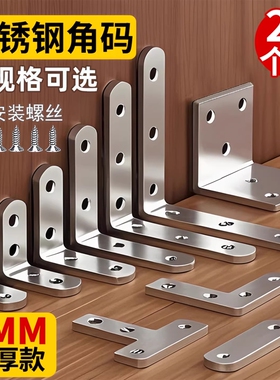 不锈钢角码90度直角固定器角铁l型三角铁支架连接件片t木板椅子