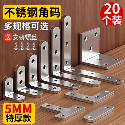 不锈钢角码90度直角固定器