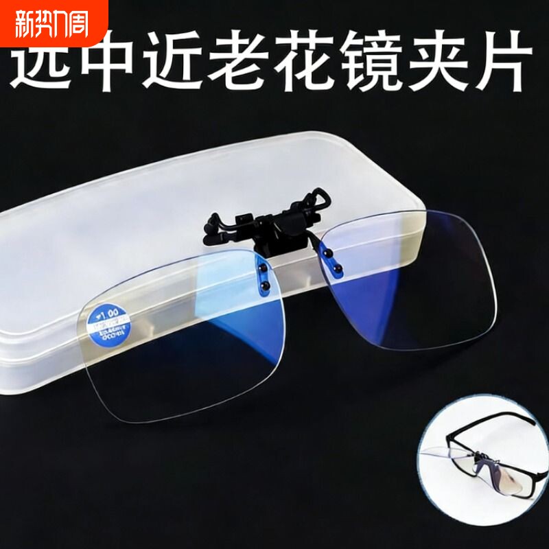老花镜男款夹片远近两用防蓝光智能渐进近视眼镜上夹可上翻镜片