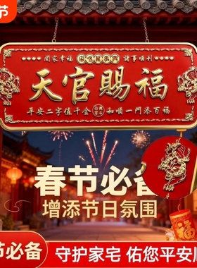 天官赐福门贴正品招财进宝马到成功卧室门立体浮雕铝合金金属客厅