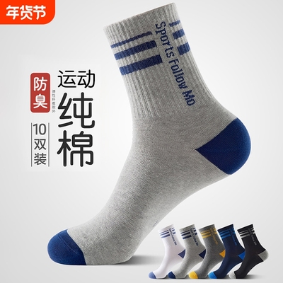 诸暨袜子男款纯棉中筒袜秋冬季防臭吸汗运动青少年长袜男士长筒袜