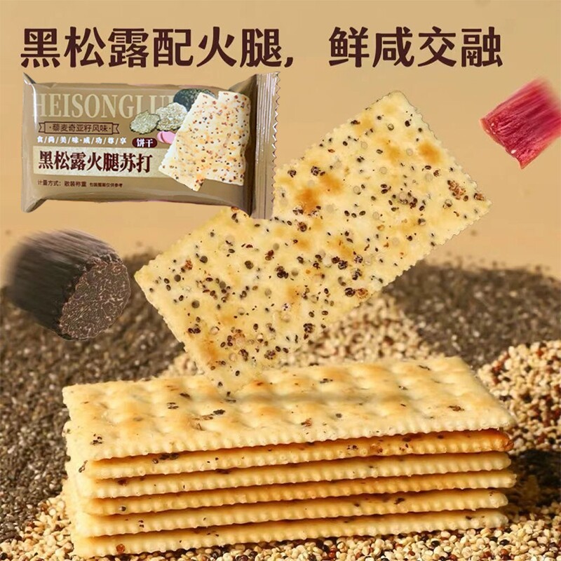 优迈嘉黑松露火腿苏打饼干藜麦奇亚籽风味零食饼干儿童零食