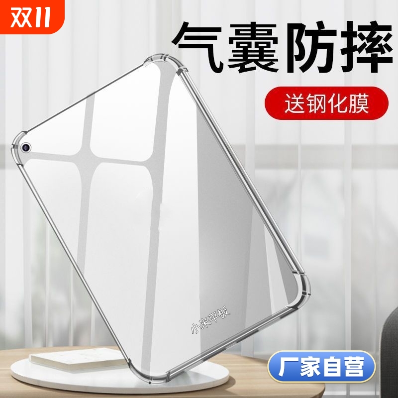 适用小米平板6保护套7pro保护壳6spro5新款Redmipadpro电脑红米padse全包12.1英寸6s防摔6max硅胶11.2外壳Pad
