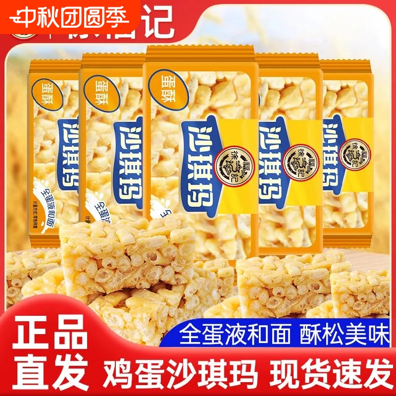 徐福记蛋酥沙琪玛鸡蛋味早餐零食传统糕点心休闲食品儿童散装充饥