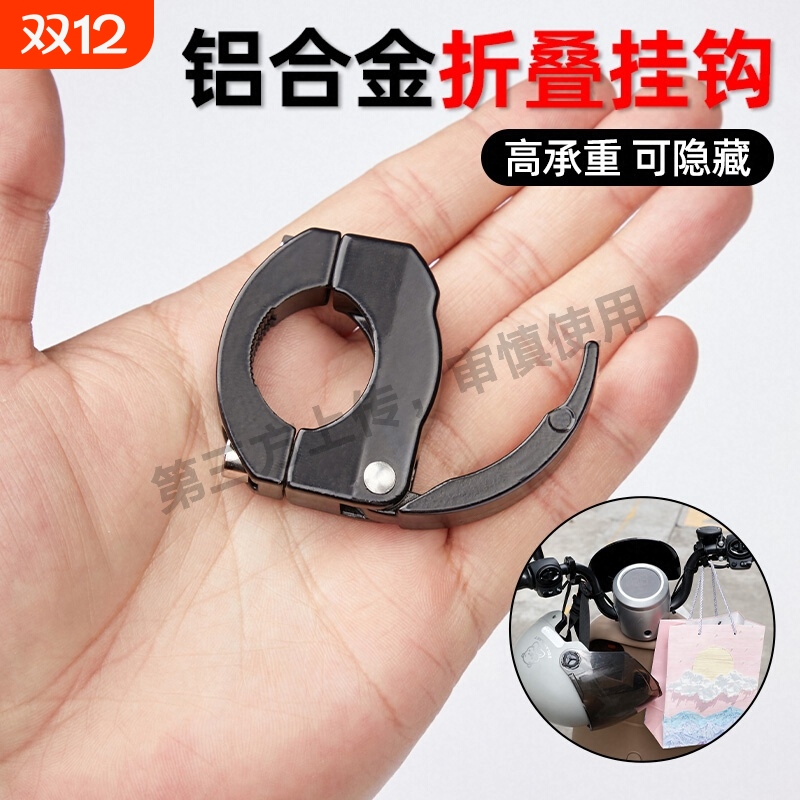 铝合金电动车前置车把挂钩免打孔强力承重摩托车自行车通用挂钩