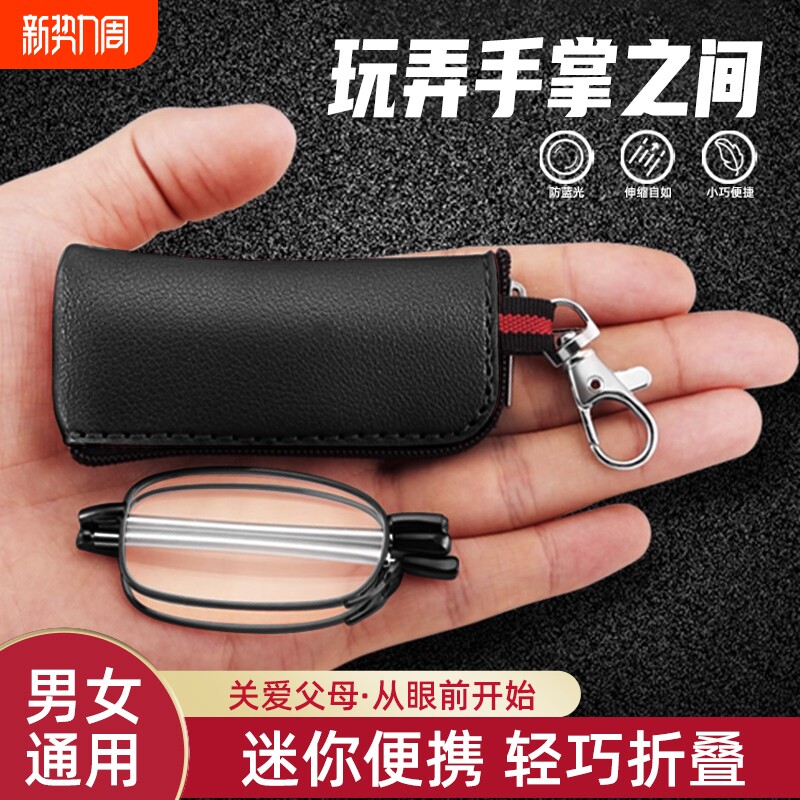 进口高清老花镜男士超轻折叠便携钥匙扣防蓝光中老年眼镜女款正品