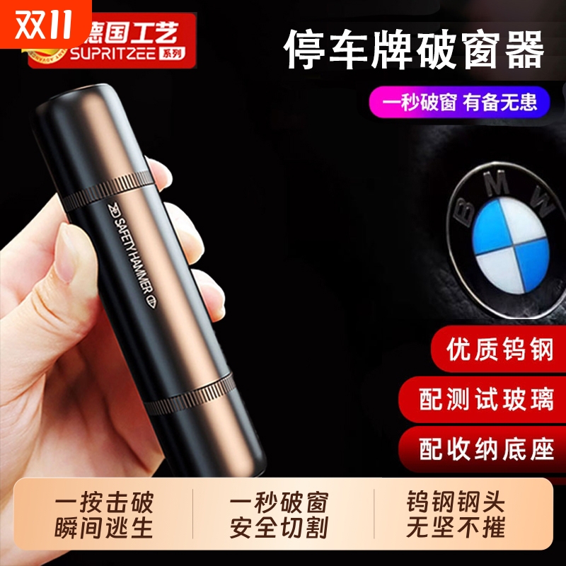 德国汽车破窗器安全锤停车牌带割刀车载逃生锤多功能一秒破窗神器