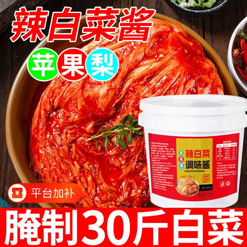 苹果梨辣白菜酱料1kg腌制专用酱料正宗朝鲜韩国泡菜腌料调味酱